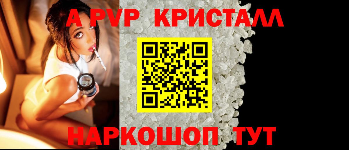 Alpha-PVP крисы CK Старая Купавна