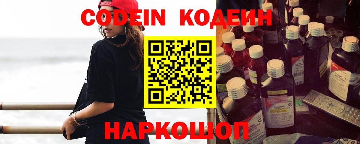 Старая Купавна  Кодеиновый сироп Lean Purple Drank  Вход с VPN 