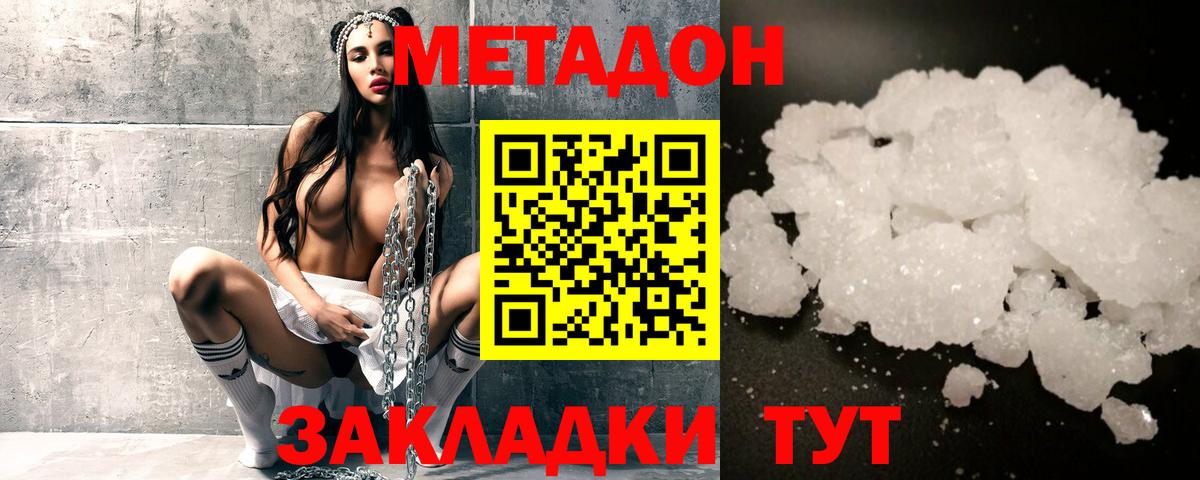 Старая Купавна  МЕТАДОН белоснежный  Вход с VPN 