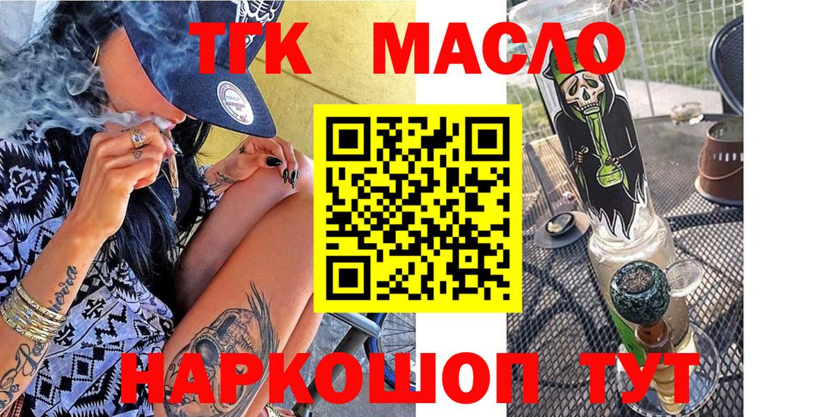 Старая Купавна  ТГК жижа  Вход с VPN  ТГК THC oil 